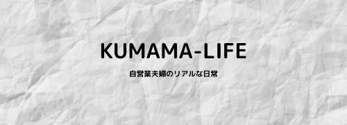 kumama-life